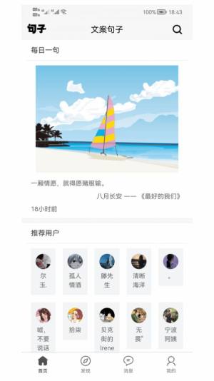 若晖文案句子app手机版图片2