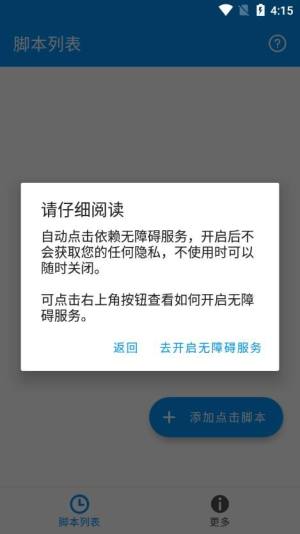 自动点击专家app图2