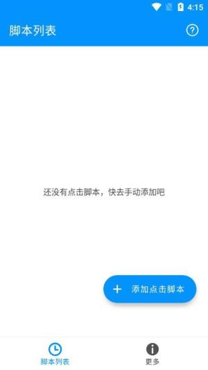 自动点击专家app手机版图片1