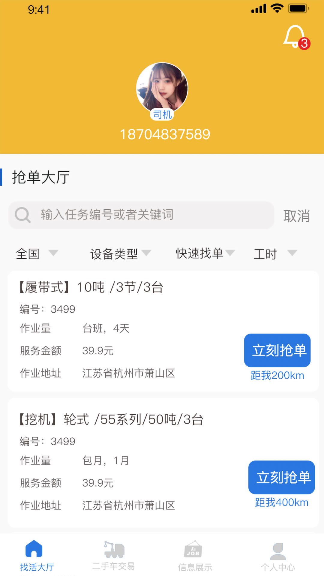 吊车易租司机端app图1