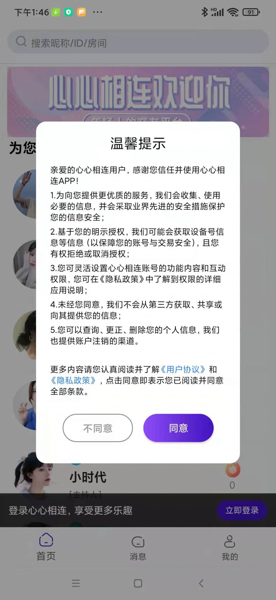 心心相连app图2