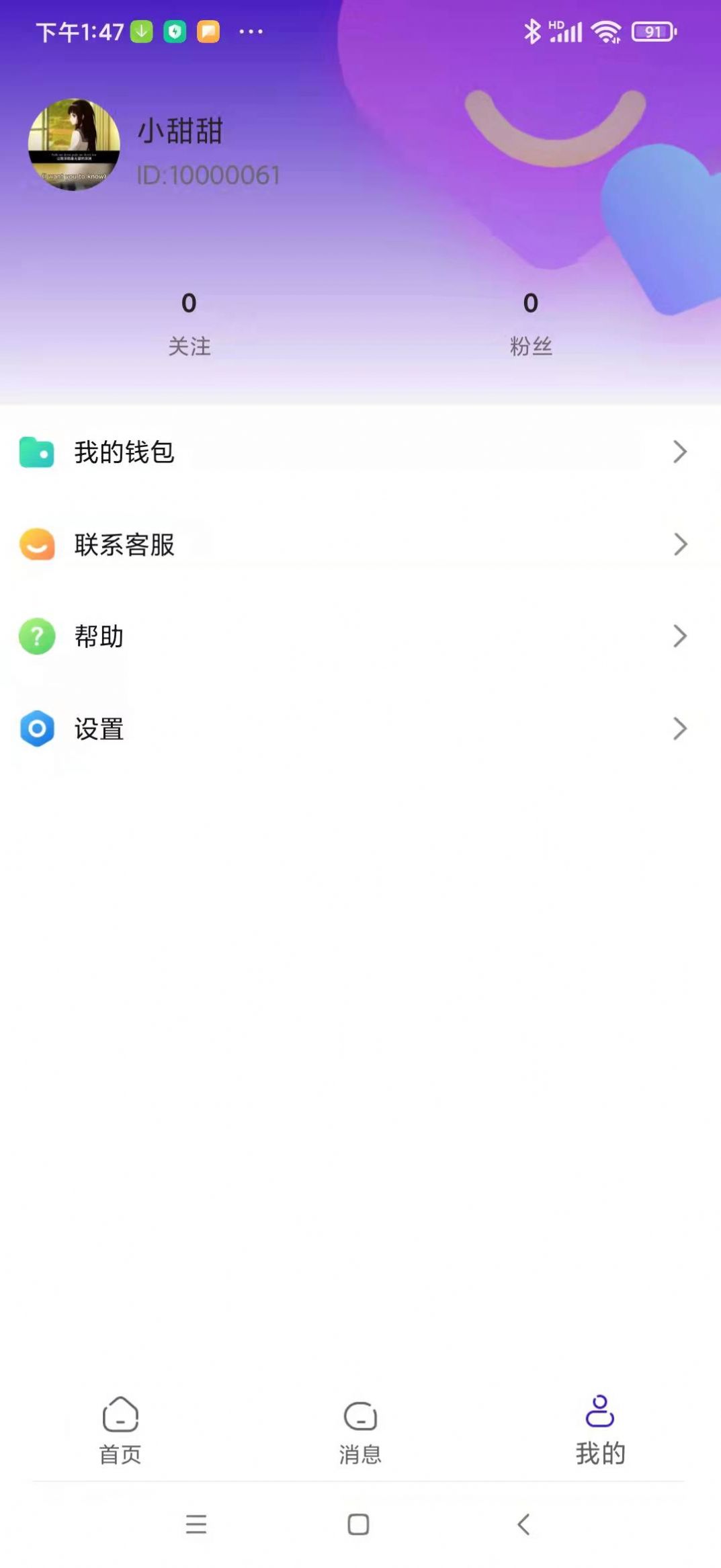 心心相连app图3