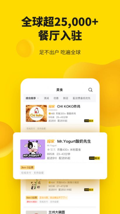 EASI MY百家外卖app苹果版下载图片1