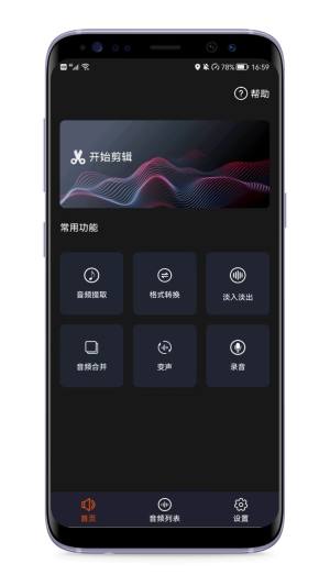 音频剪辑编辑器app图2