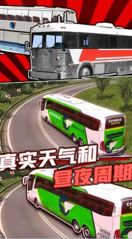 真实巴士驾驶模拟器游戏官方安卓版图片1