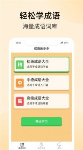 趣味成语大接龙红包版图1