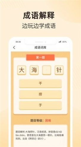 趣味成语大接龙红包版图2