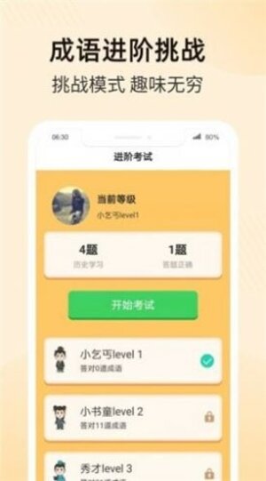趣味成语大接龙游戏下载红包版图片1