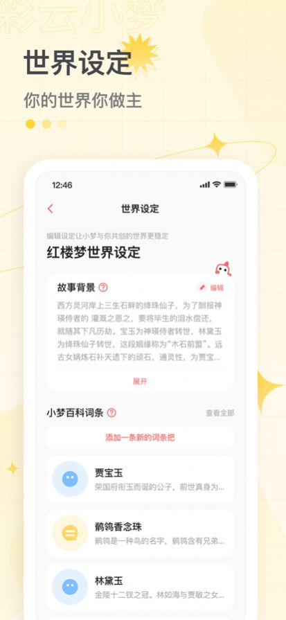 彩云小梦app官方版图3