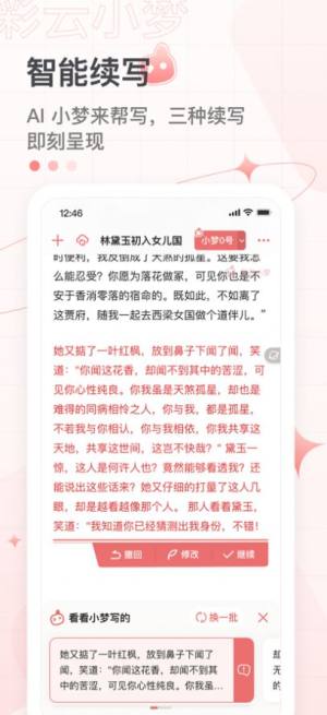 彩云小梦app官方版图2