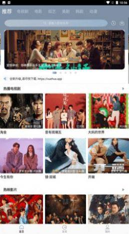 雪花视频ios苹果下载图片2