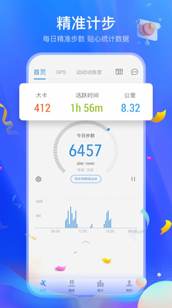 运动走路多多app图3