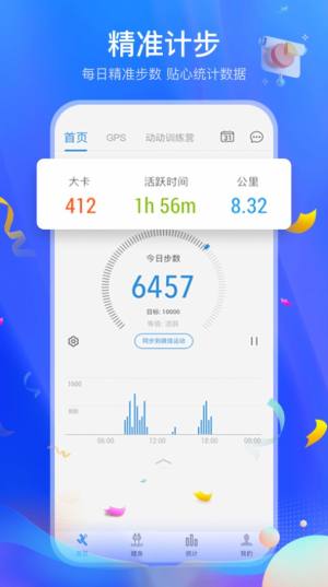 运动走路多多app图3