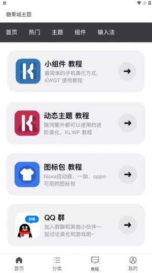 糖果城主题app图1