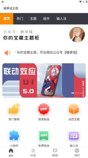 糖果城主题app图3