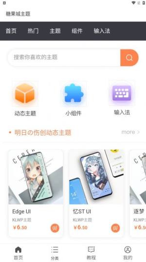 糖果城主题app官方下载安装图片1