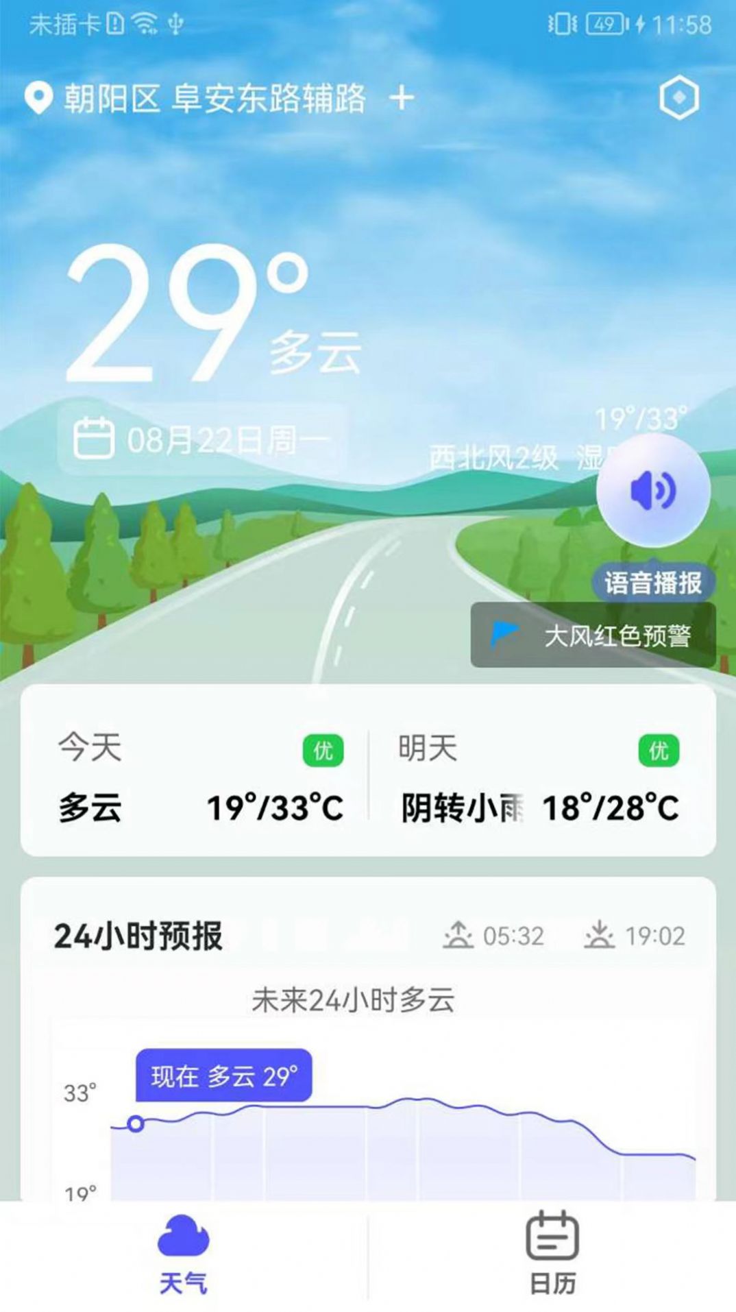 实用天气软件图3