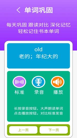 五年级英语辅导app官方版图片1