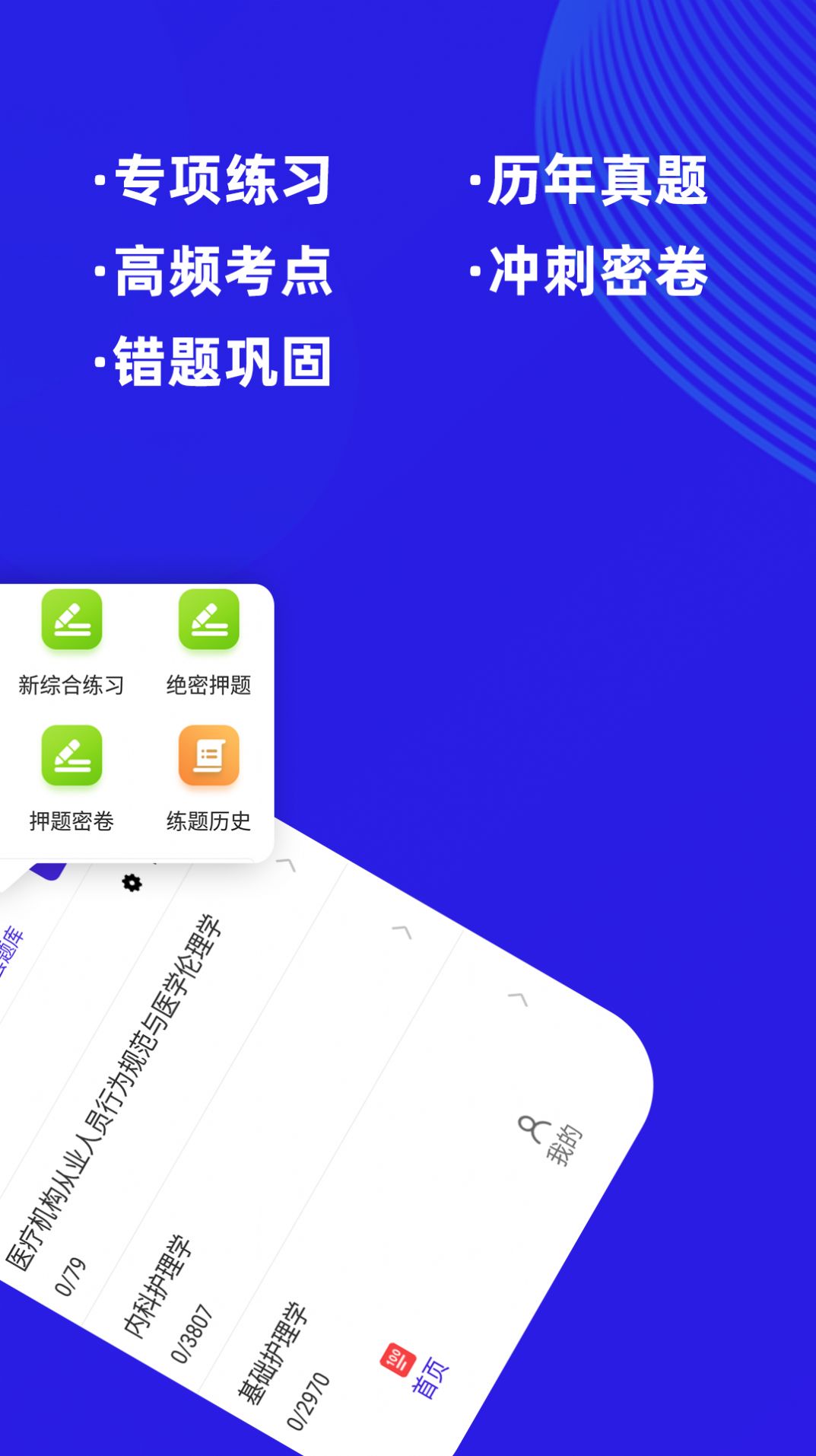 初级护师牛题库app手机版图片1