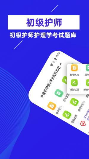 初级护师牛题库app手机版图片2