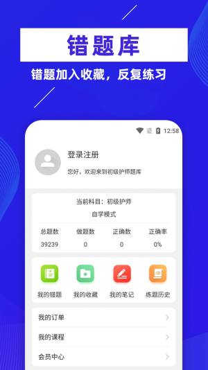 初级护师牛题库app手机版图片3