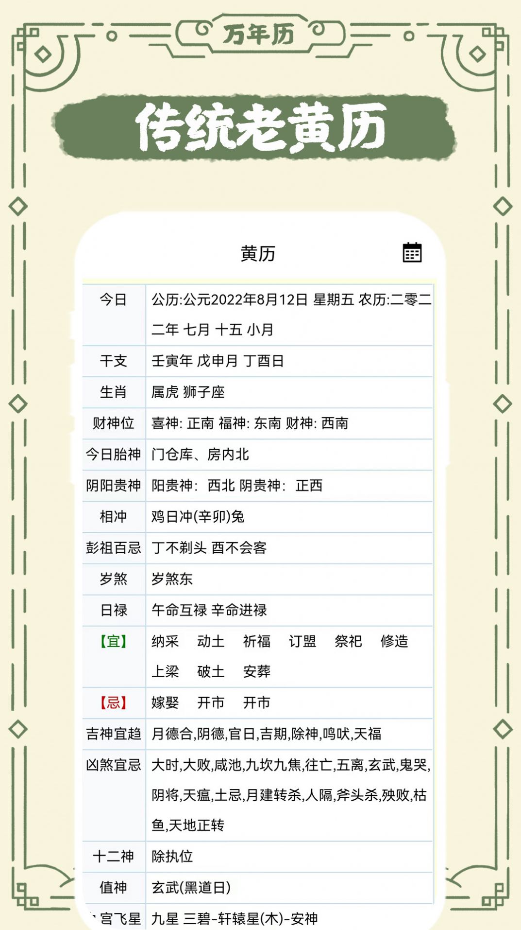 中华老日历app图1