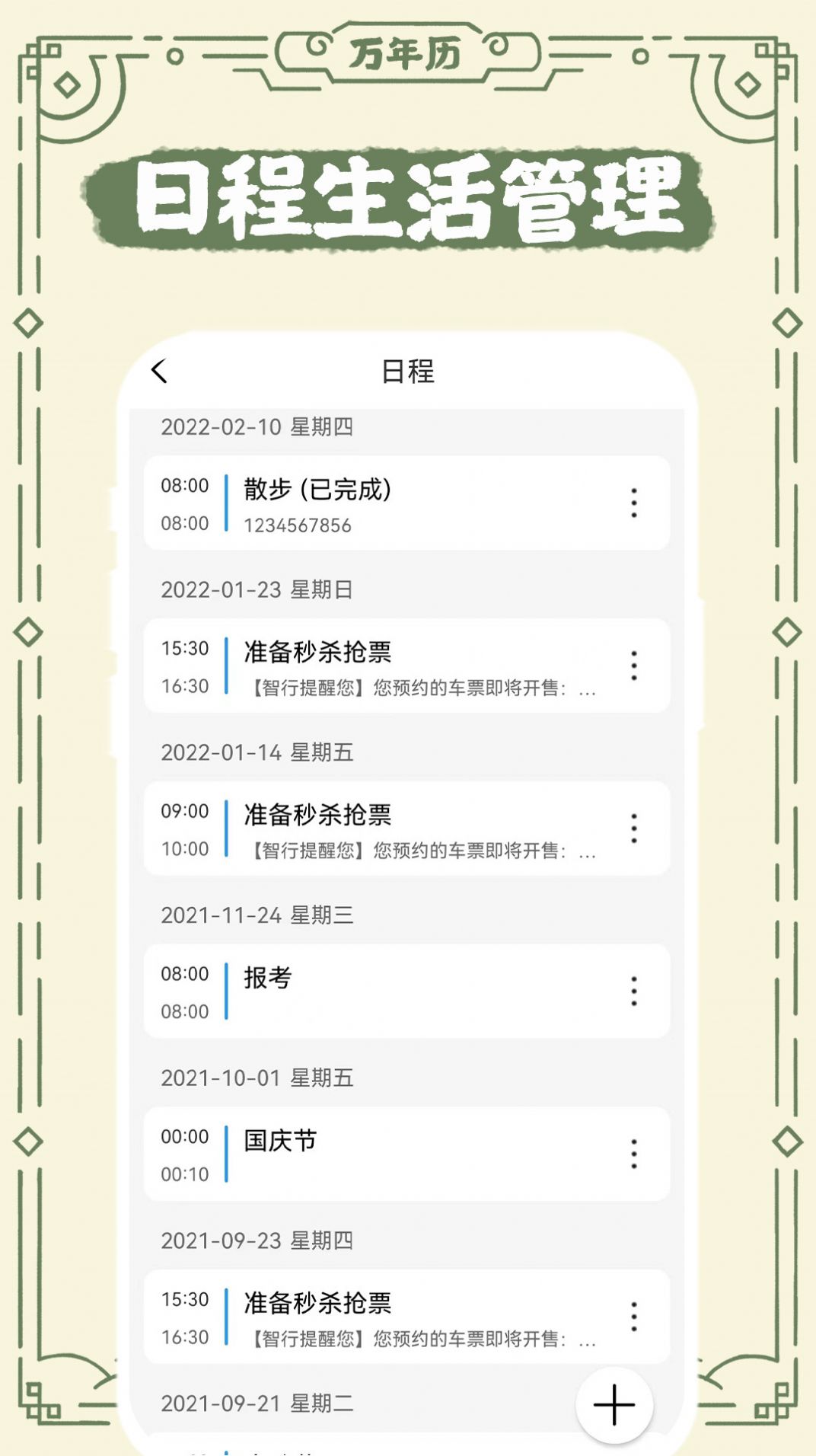 中华老日历app图2