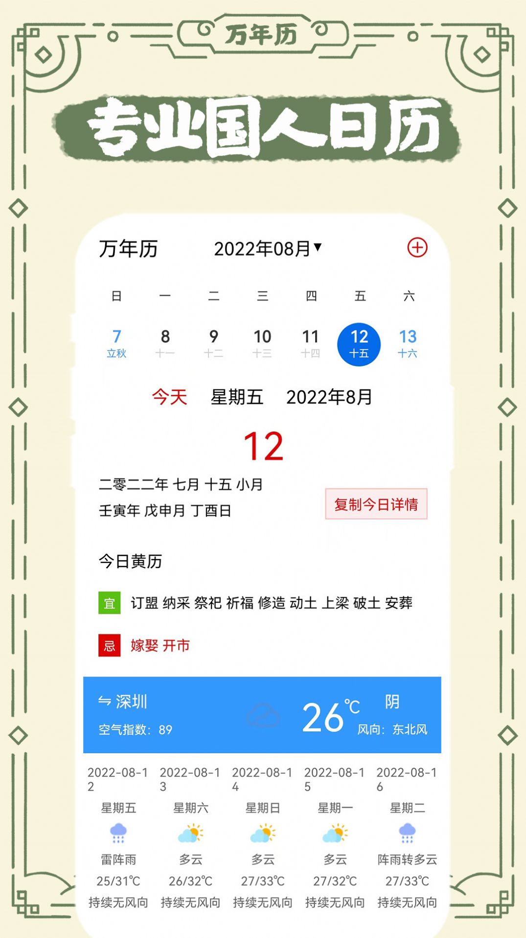中华老日历软件app手机版图片1