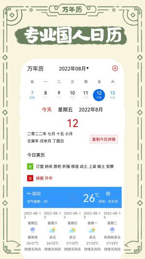 中华老日历软件app手机版图片1