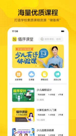 循序课堂app图1