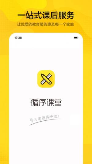 循序课堂app图2