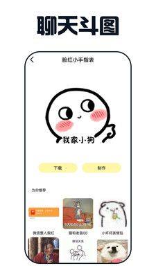 爱上平博斗图app手机版下载图片1