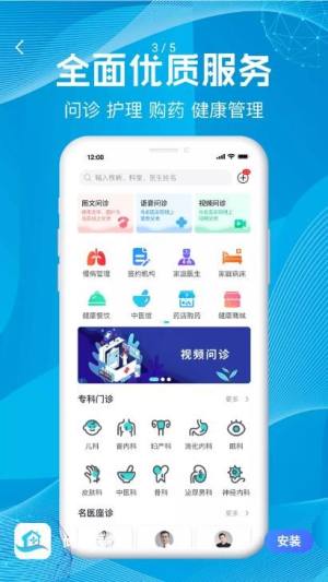 新梦医养医疗服务app最新版图片1