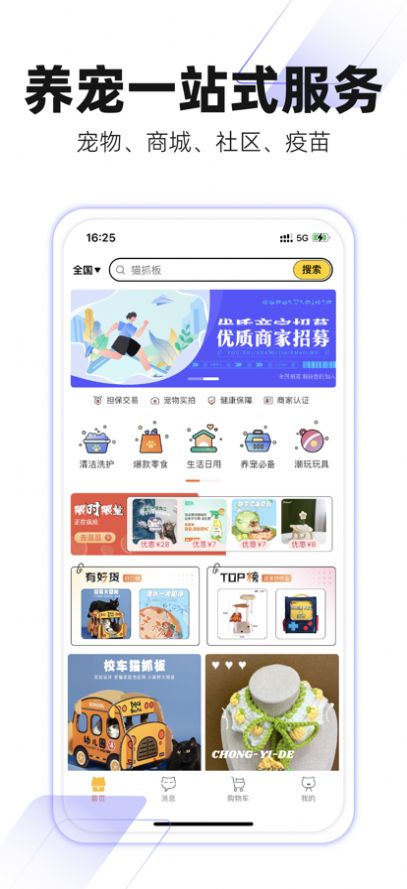 宠易得app图3