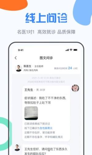 九为云医app图3