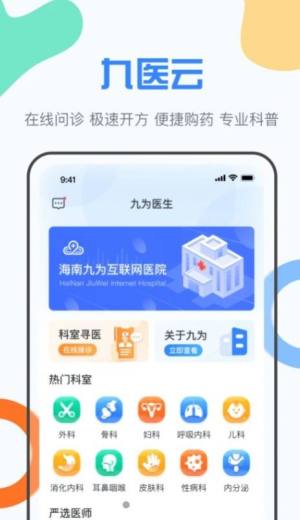 九为云医官方app图片1