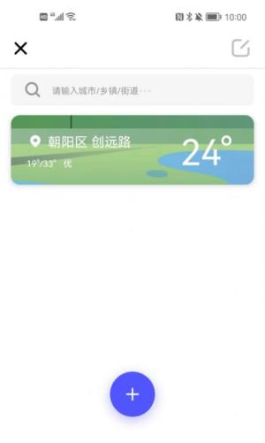 随时报天气大字版app图3