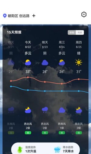 随时报天气大字版app手机版下载图片1
