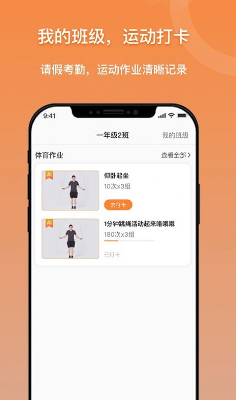 小猴运动app图2