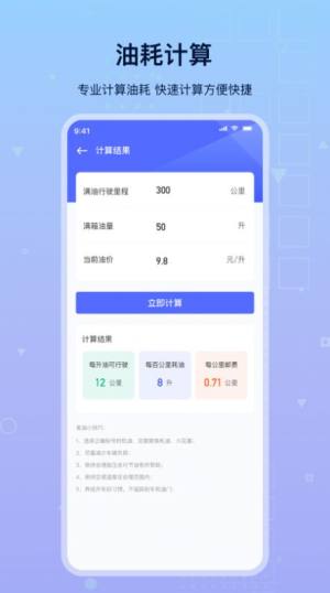 路路顺违章查询app图3