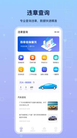 路路顺违章查询app图2