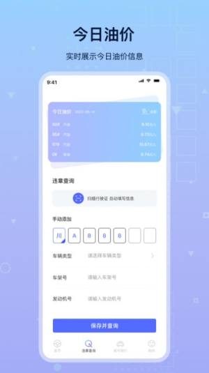 路路顺违章查询官方app手机版图片1