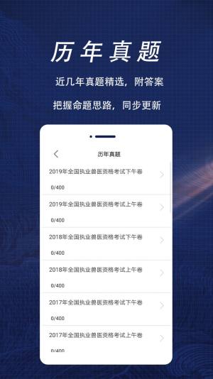 执业兽医全题库app图1