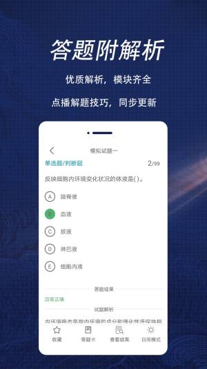 执业兽医全题库app图2