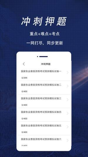 执业兽医全题库app图3