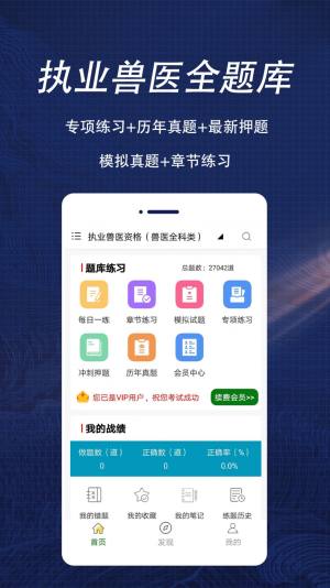 执业兽医全题库2022官方app图片1