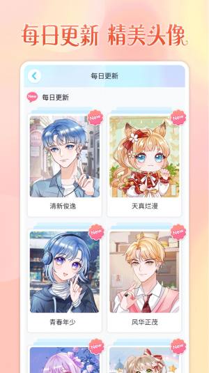 头像小助手下载安装最新版app图片1