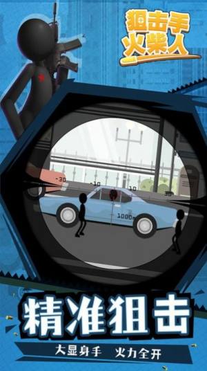 狙击手火柴人游戏安卓手机版图片1