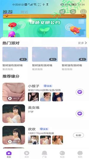 蜜语泡泡交友app图3