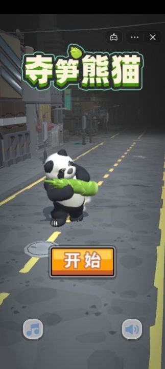 夺笋熊猫游戏图1